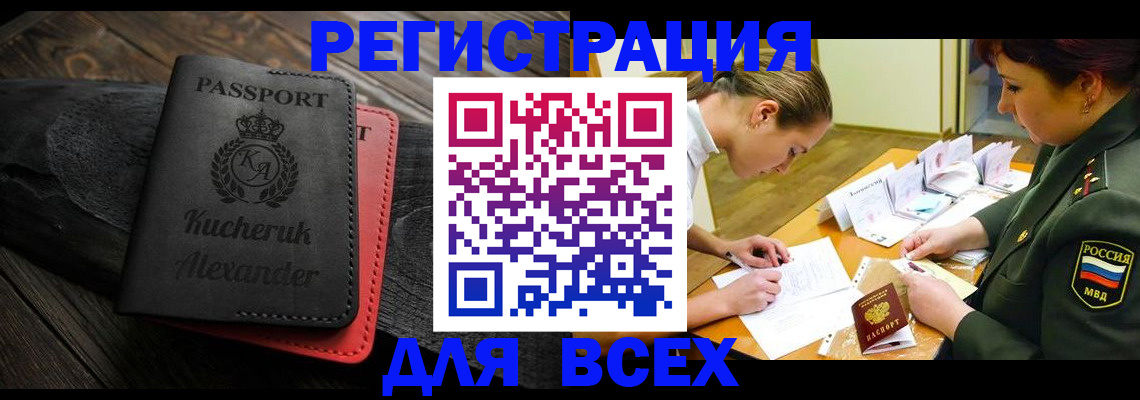 прописка для работы в Сосенском