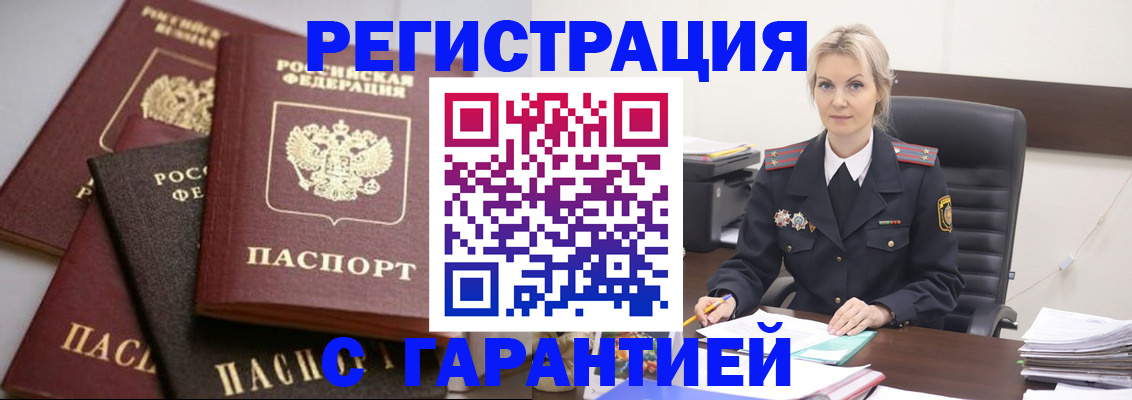 прописка гарантия в Сосенском