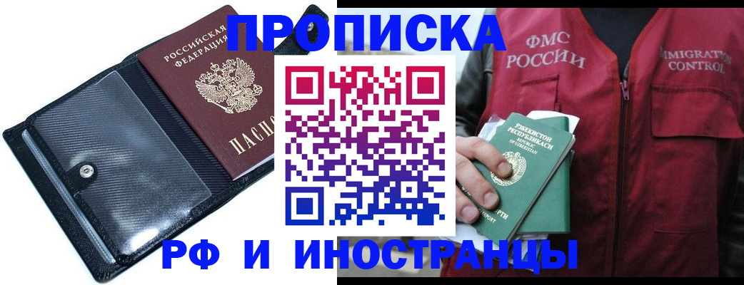 прописка штамп в Сосенском